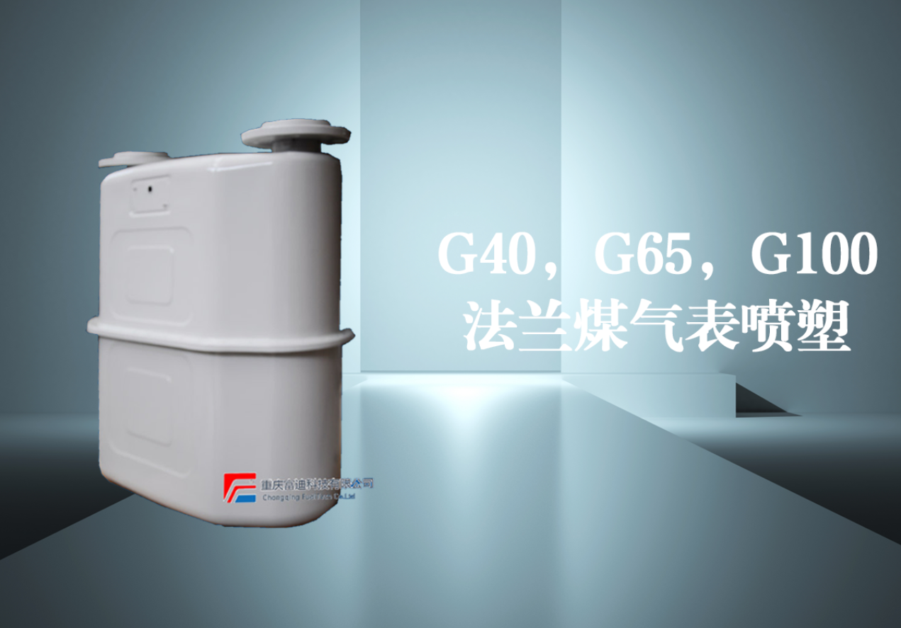 G40，G65，G100法兰煤气
